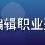 中年女性读者头像，编辑职业形象，文化出版从业者