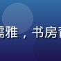 中年男性学者头像，戴眼镜，神情儒雅，书房背景，古典文学研究专家陈明远形象